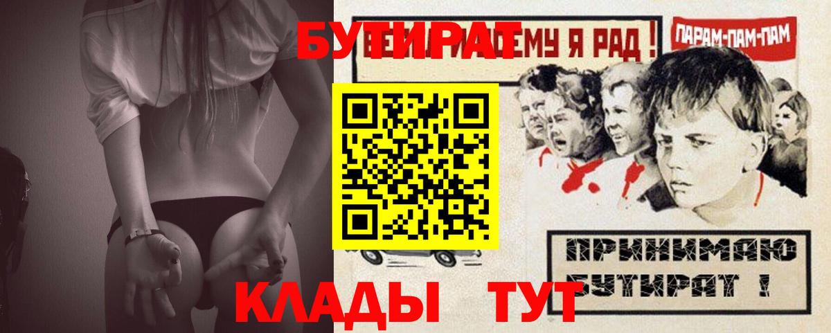 Бутират 99% Мариинск