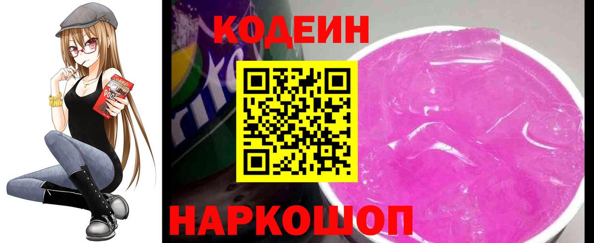Кодеиновый сироп Lean Purple Drank  Кодеиновый сироп Lean Purple Drank  Вход с VPN  Мариинск 