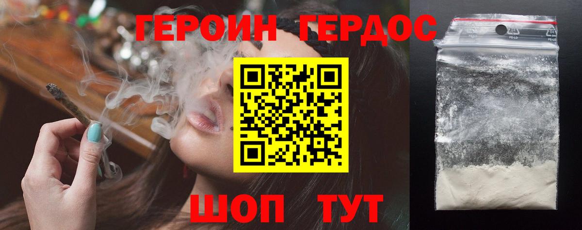 Героин Heroin  Вход с VPN  ГЕРОИН  Мариинск 