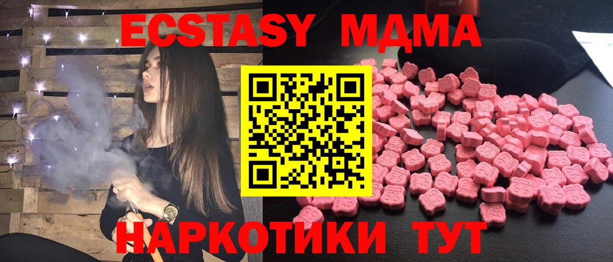 MDMA кристаллы Мариинск